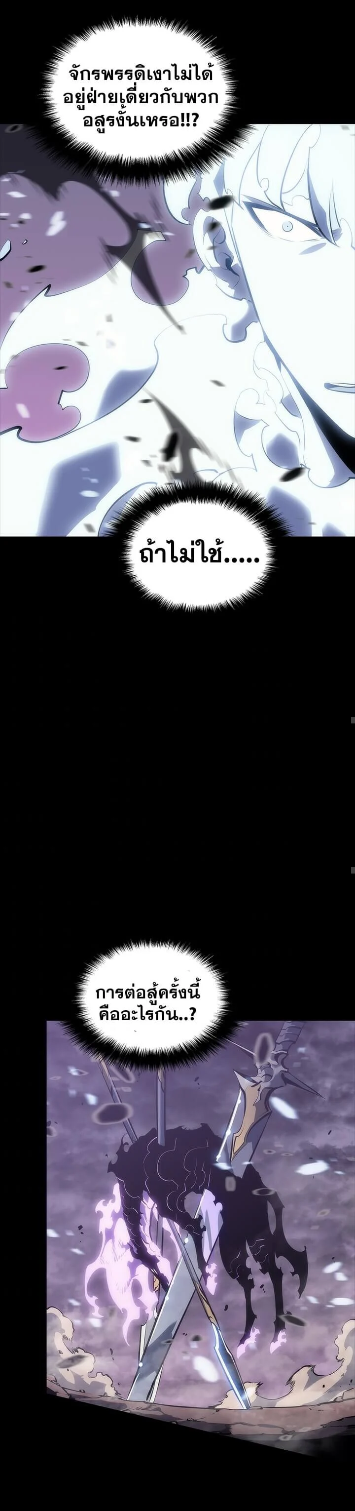 Solo Leveling โซโล่เลเวลลิ่ง ตอนที่ 130 page 25