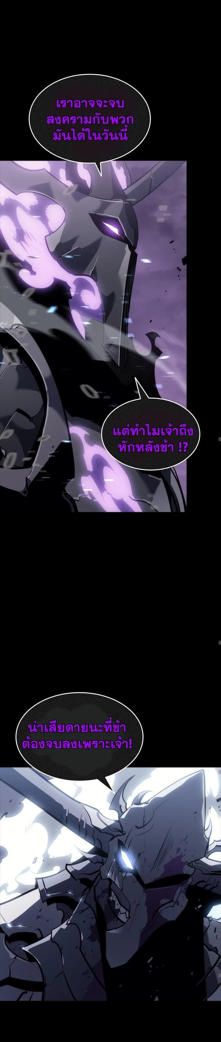 Solo Leveling โซโล่เลเวลลิ่ง ตอนที่ 130 page 27