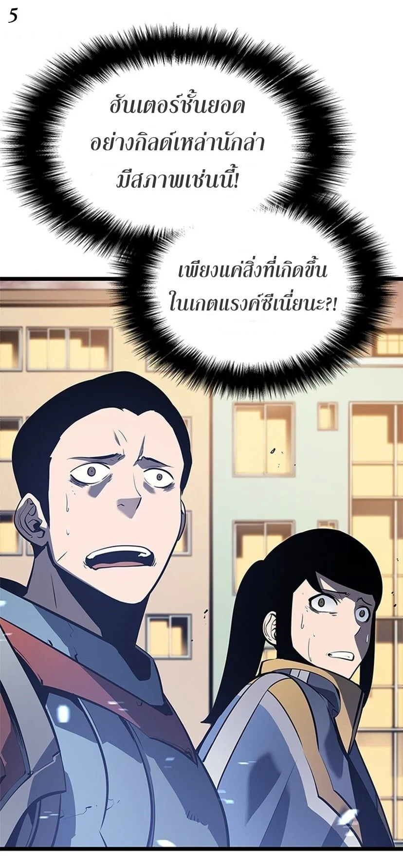 Solo Leveling โซโล่เลเวลลิ่ง ตอนที่ 131 page 4