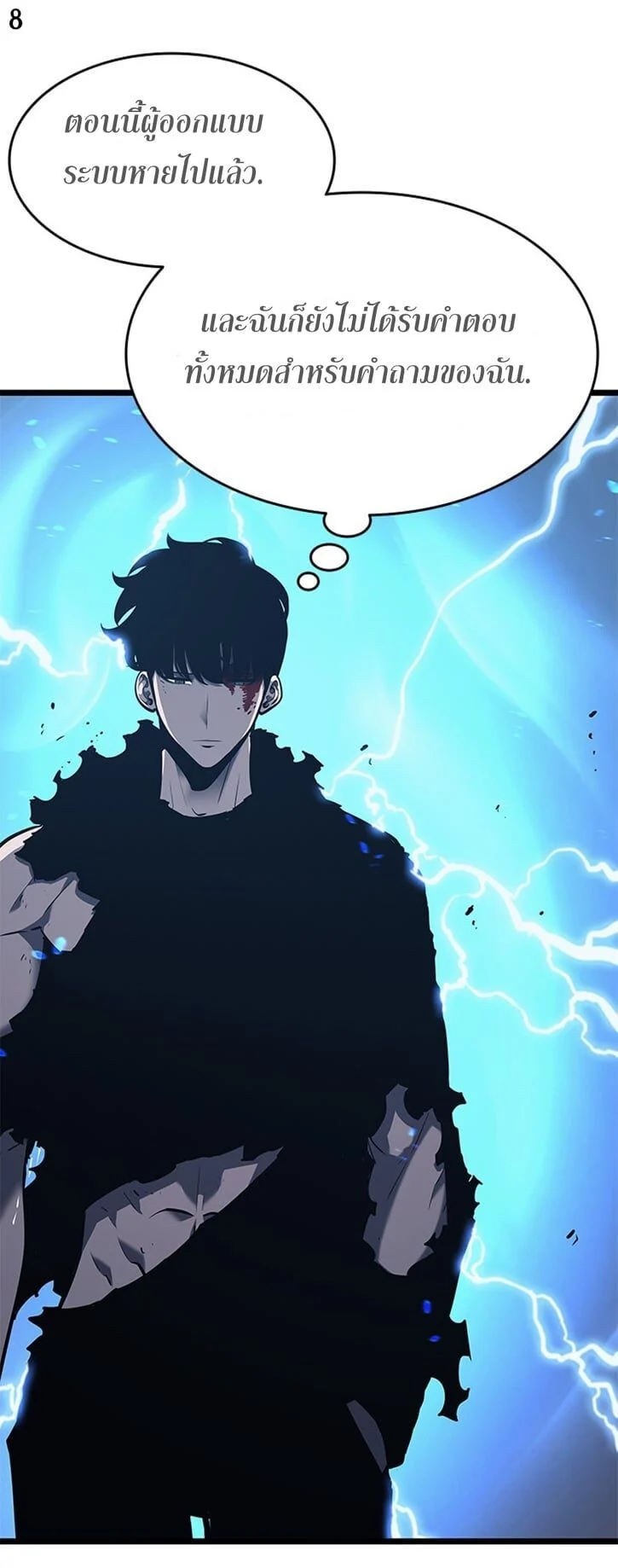 Solo Leveling โซโล่เลเวลลิ่ง ตอนที่ 131 page 7