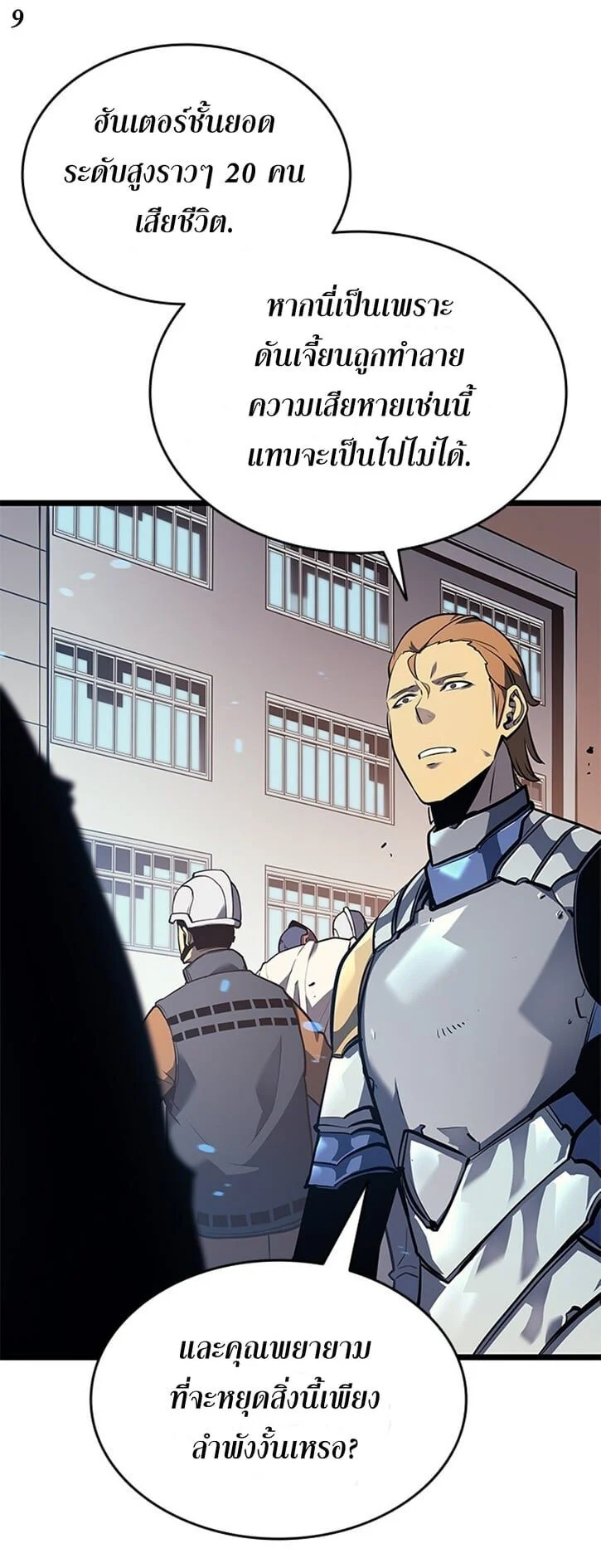 Solo Leveling โซโล่เลเวลลิ่ง ตอนที่ 131 page 8