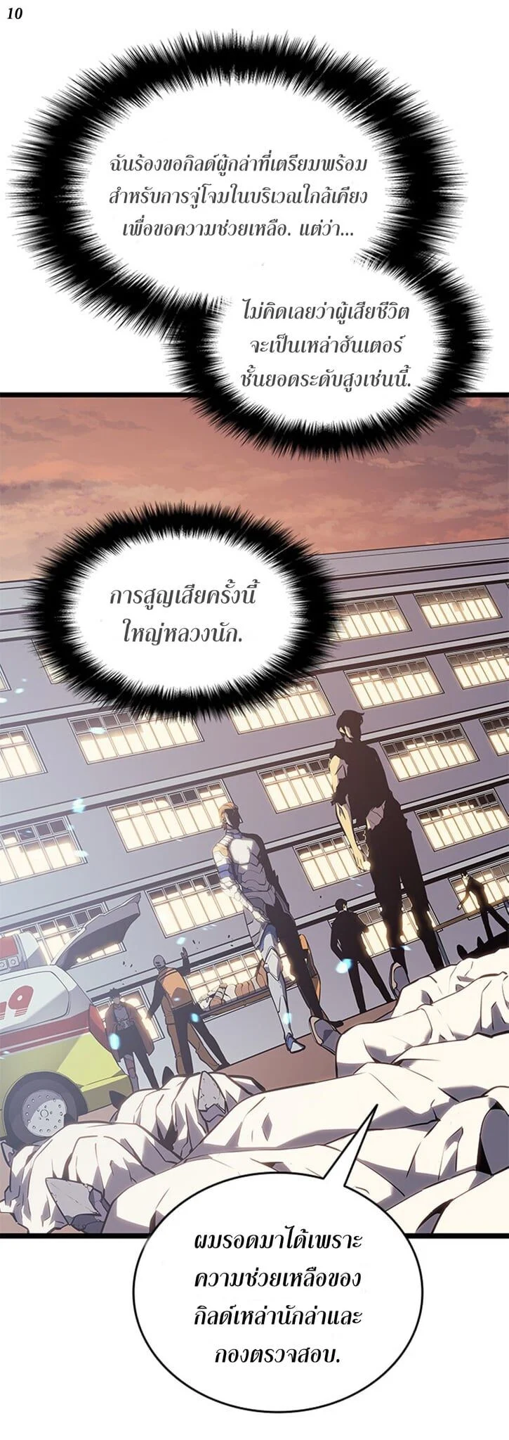 Solo Leveling โซโล่เลเวลลิ่ง ตอนที่ 131 page 9