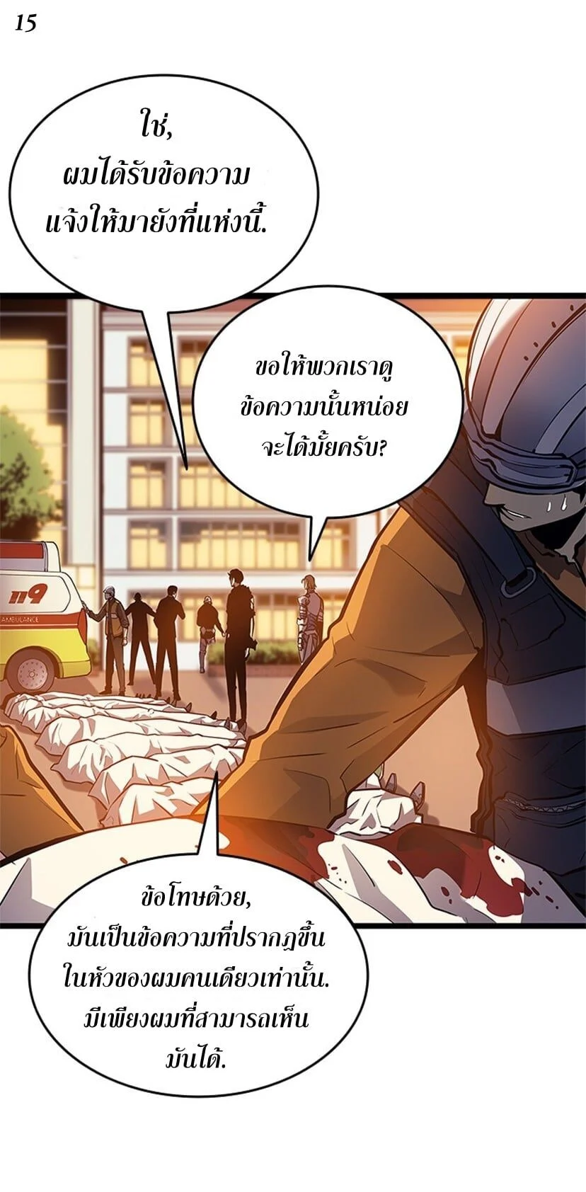 Solo Leveling โซโล่เลเวลลิ่ง ตอนที่ 131 page 14