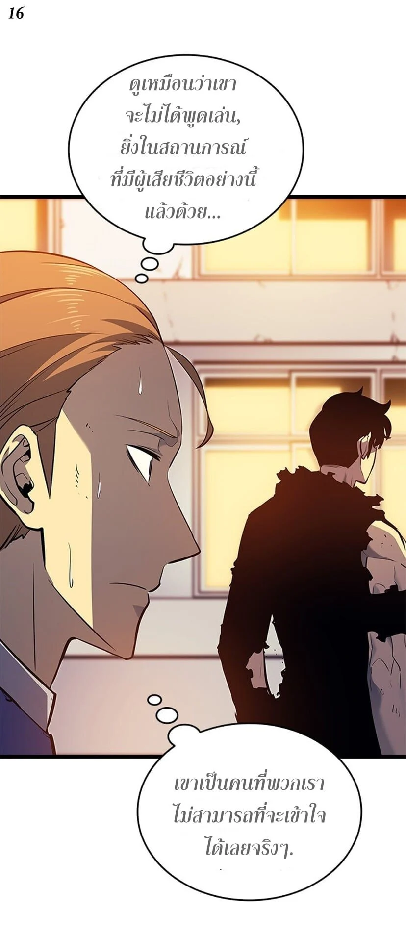 Solo Leveling โซโล่เลเวลลิ่ง ตอนที่ 131 page 15