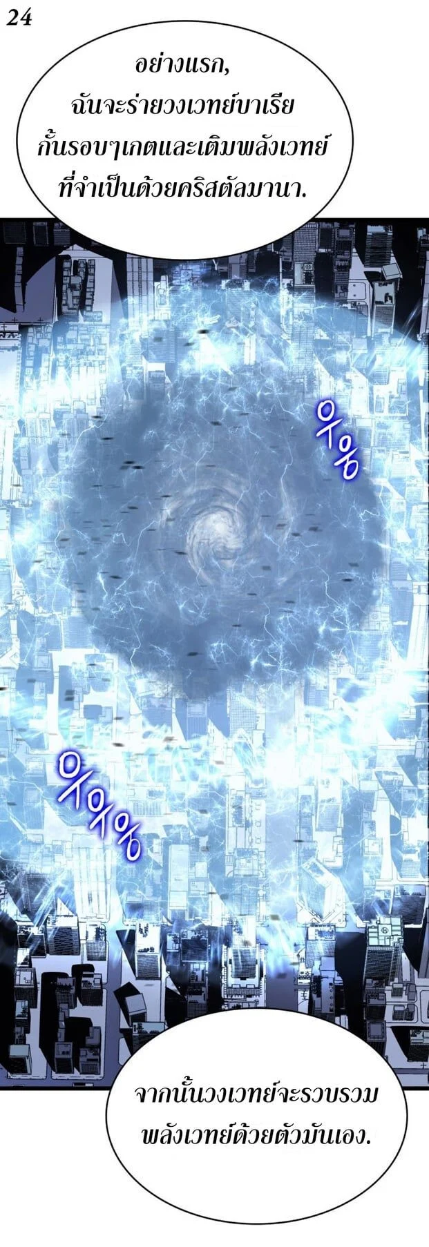 Solo Leveling โซโล่เลเวลลิ่ง ตอนที่ 131 page 23