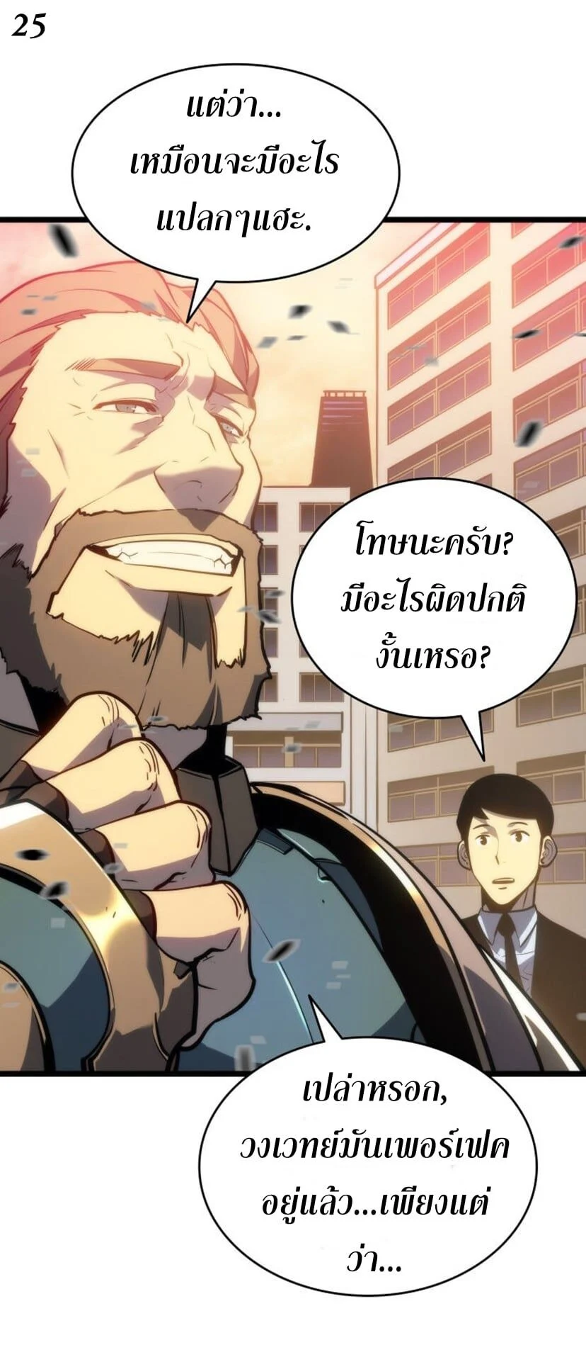 Solo Leveling โซโล่เลเวลลิ่ง ตอนที่ 131 page 24