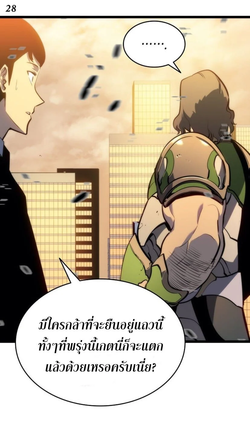Solo Leveling โซโล่เลเวลลิ่ง ตอนที่ 131 page 27
