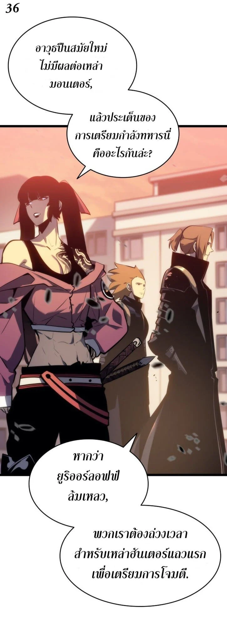 Solo Leveling โซโล่เลเวลลิ่ง ตอนที่ 131 page 35