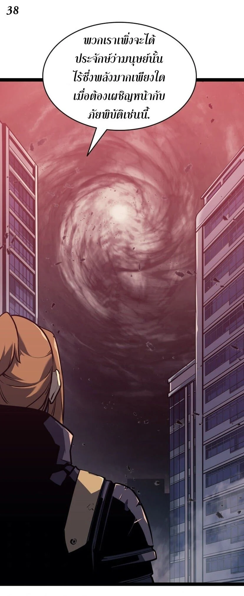 Solo Leveling โซโล่เลเวลลิ่ง ตอนที่ 131 page 37