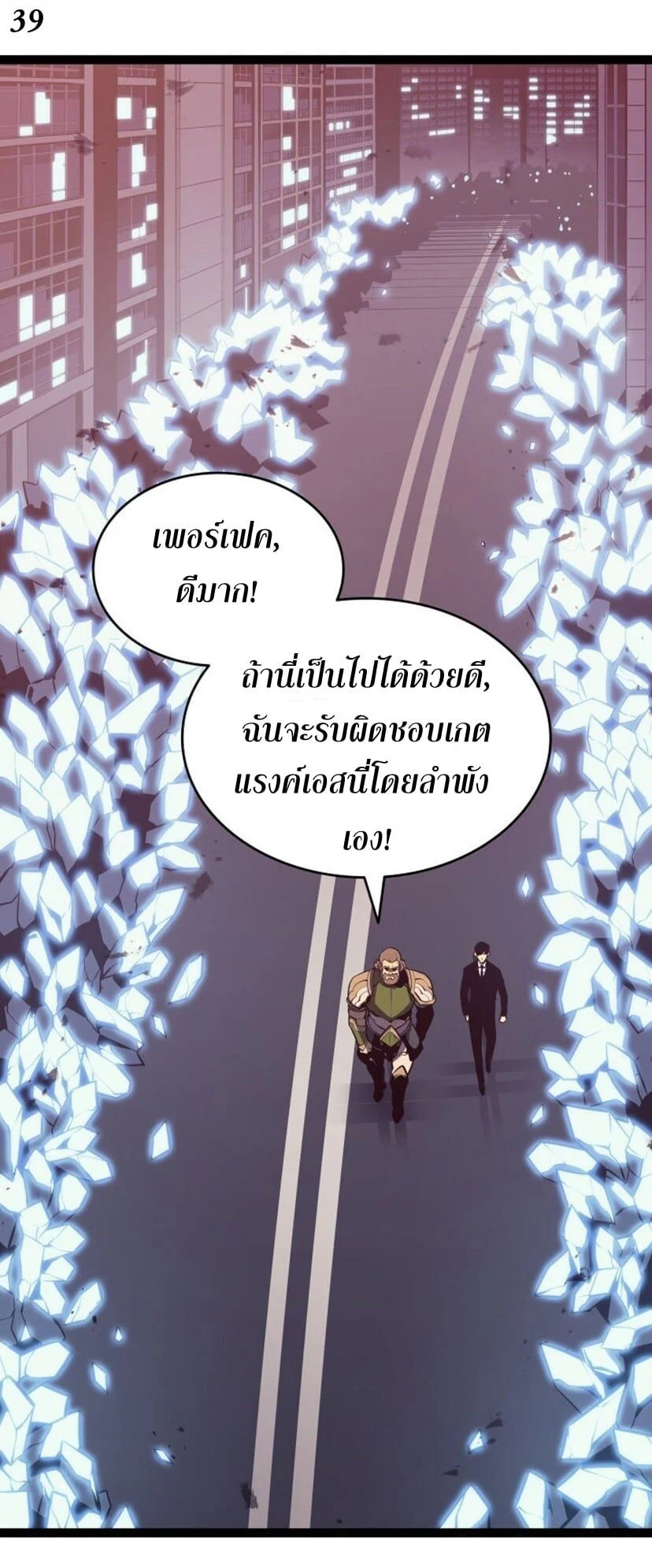 Solo Leveling โซโล่เลเวลลิ่ง ตอนที่ 131 page 38