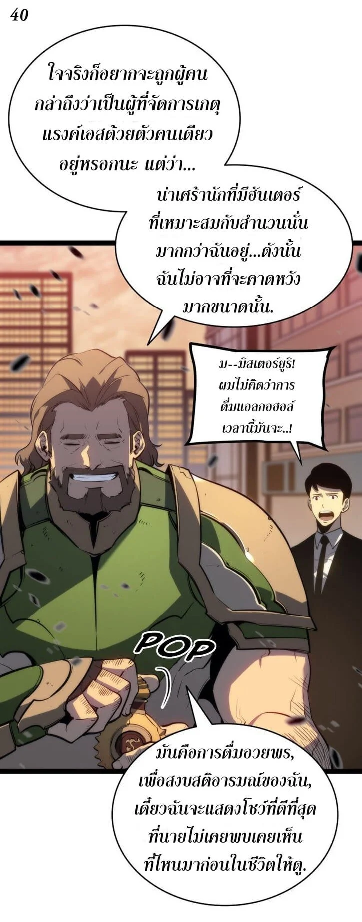 Solo Leveling โซโล่เลเวลลิ่ง ตอนที่ 131 page 39