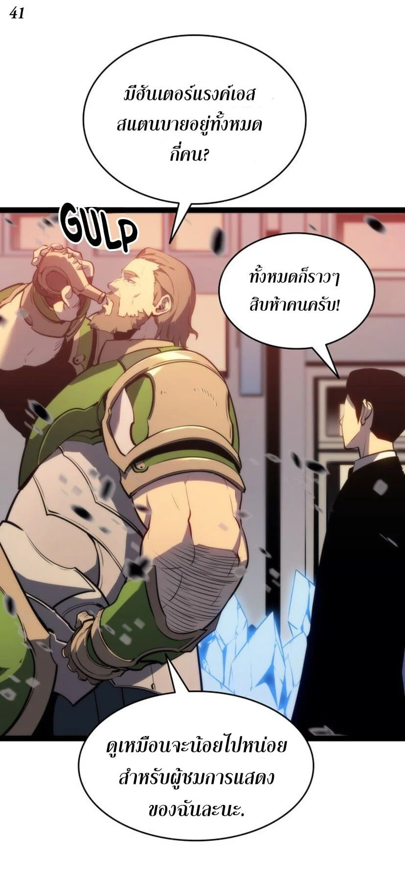 Solo Leveling โซโล่เลเวลลิ่ง ตอนที่ 131 page 40