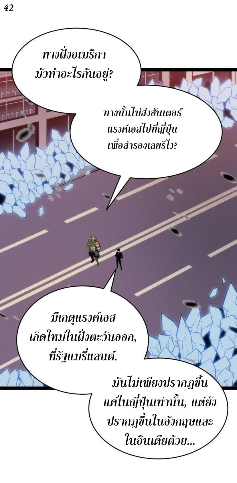 Solo Leveling โซโล่เลเวลลิ่ง ตอนที่ 131 page 41