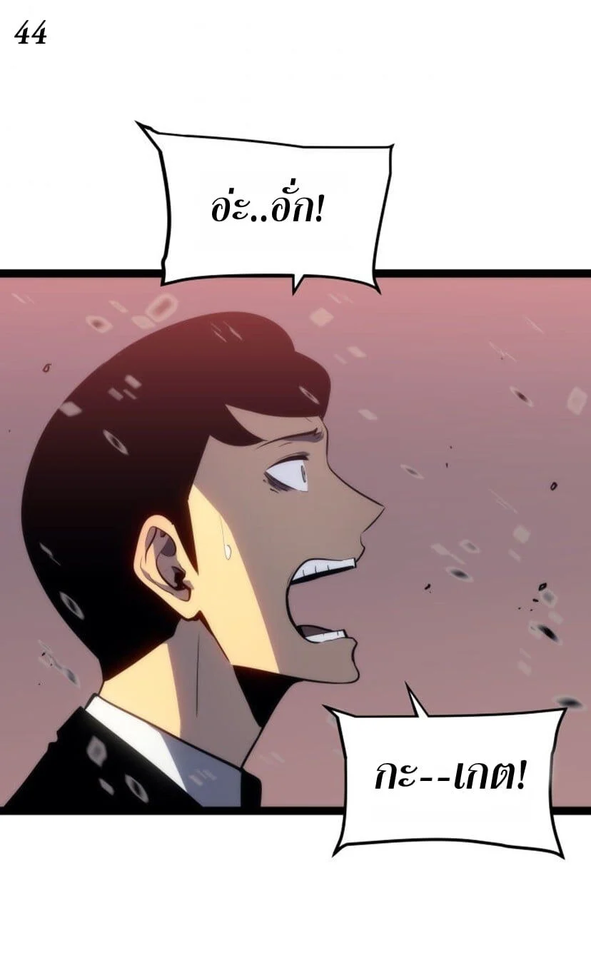 Solo Leveling โซโล่เลเวลลิ่ง ตอนที่ 131 page 43