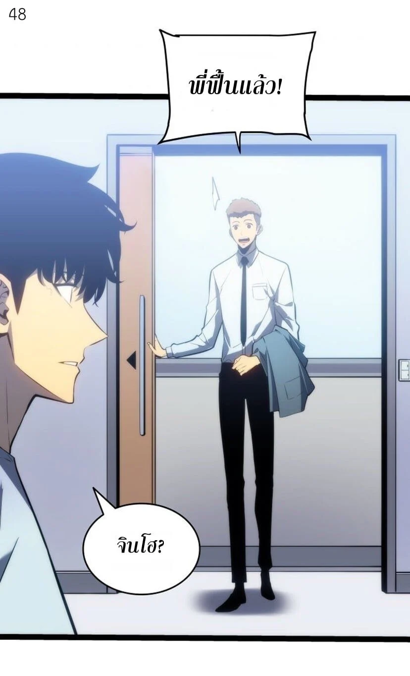 Solo Leveling โซโล่เลเวลลิ่ง ตอนที่ 131 page 47