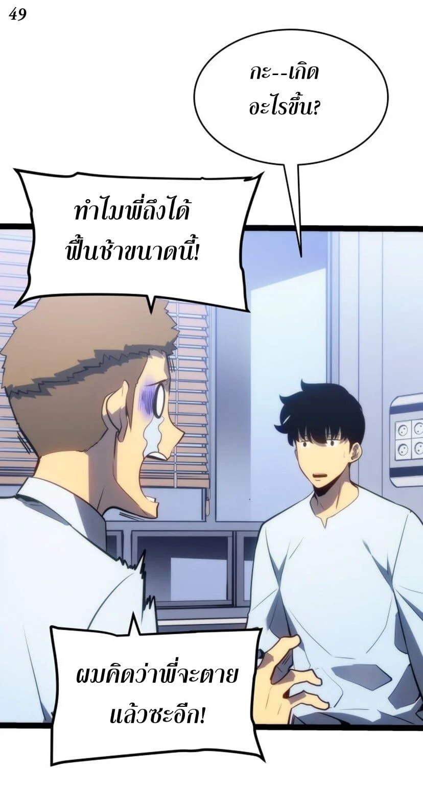 Solo Leveling โซโล่เลเวลลิ่ง ตอนที่ 131 page 48