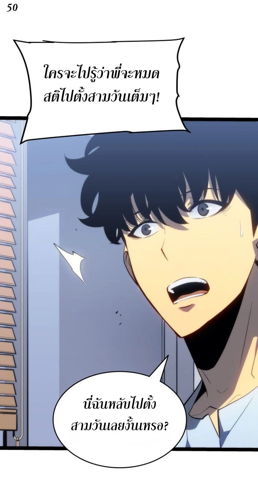 Solo Leveling โซโล่เลเวลลิ่ง ตอนที่ 131 page 49