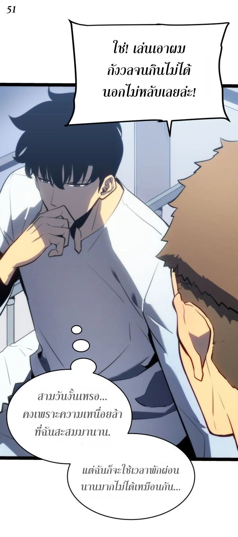 Solo Leveling โซโล่เลเวลลิ่ง ตอนที่ 131 page 50