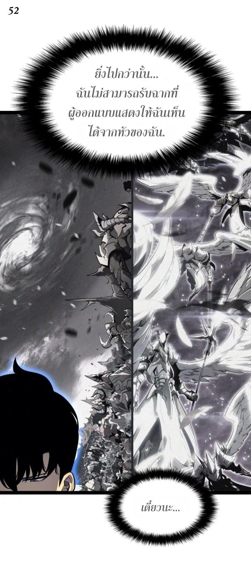 Solo Leveling โซโล่เลเวลลิ่ง ตอนที่ 131 page 51