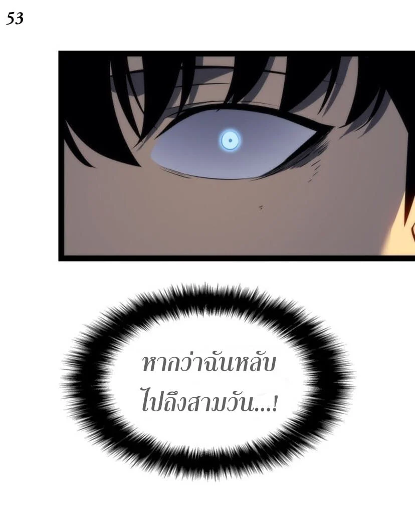Solo Leveling โซโล่เลเวลลิ่ง ตอนที่ 131 page 52