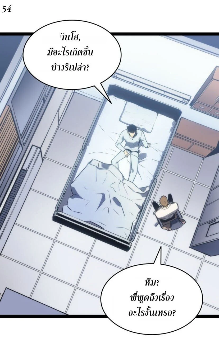 Solo Leveling โซโล่เลเวลลิ่ง ตอนที่ 131 page 53