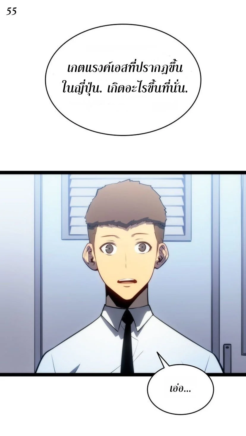 Solo Leveling โซโล่เลเวลลิ่ง ตอนที่ 131 page 54