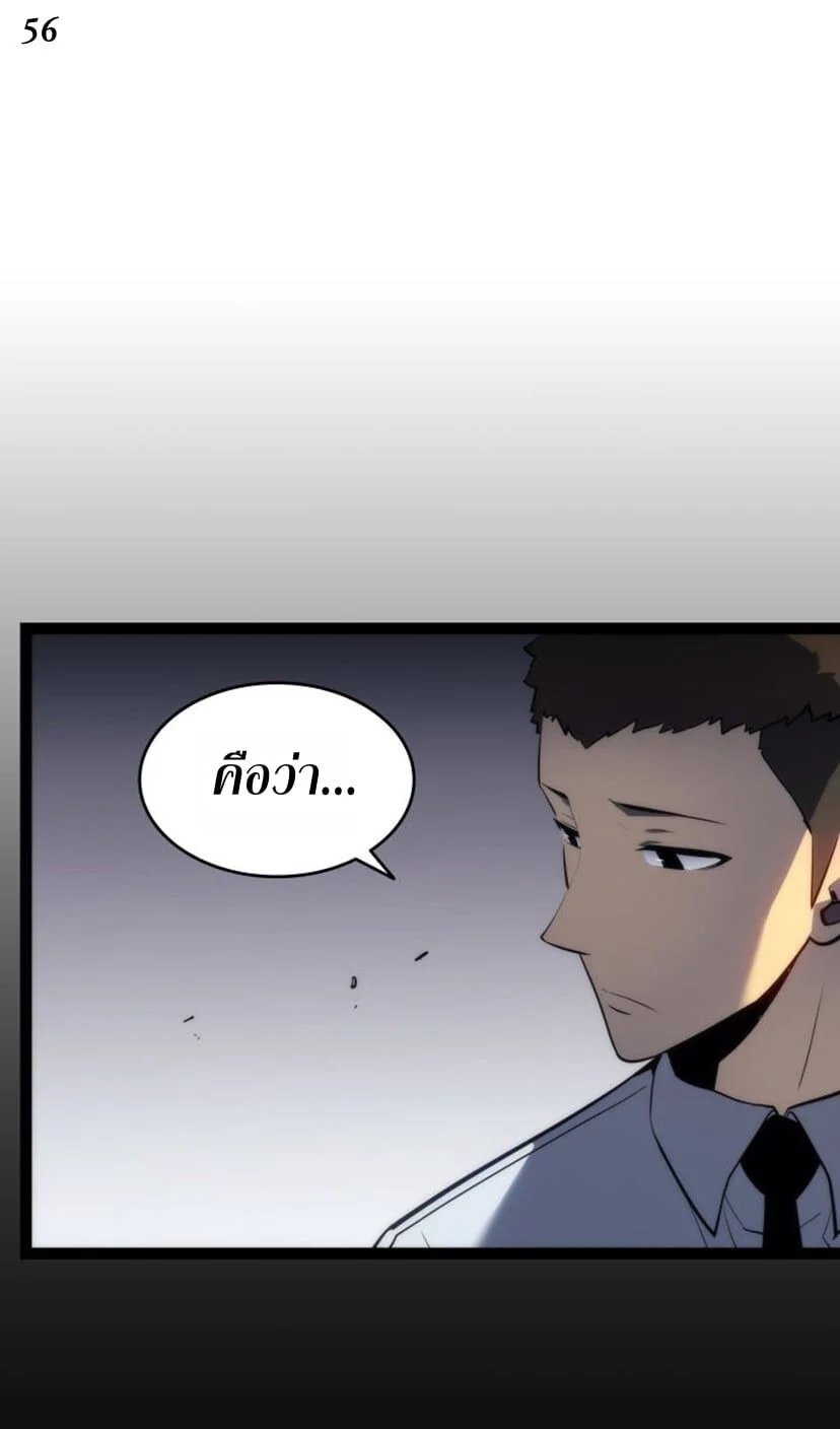 Solo Leveling โซโล่เลเวลลิ่ง ตอนที่ 131 page 55