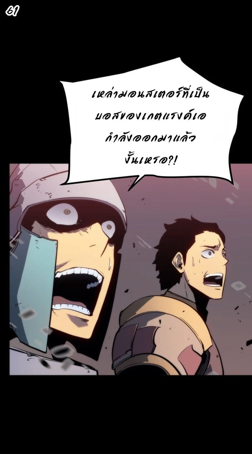 Solo Leveling โซโล่เลเวลลิ่ง ตอนที่ 131 page 60
