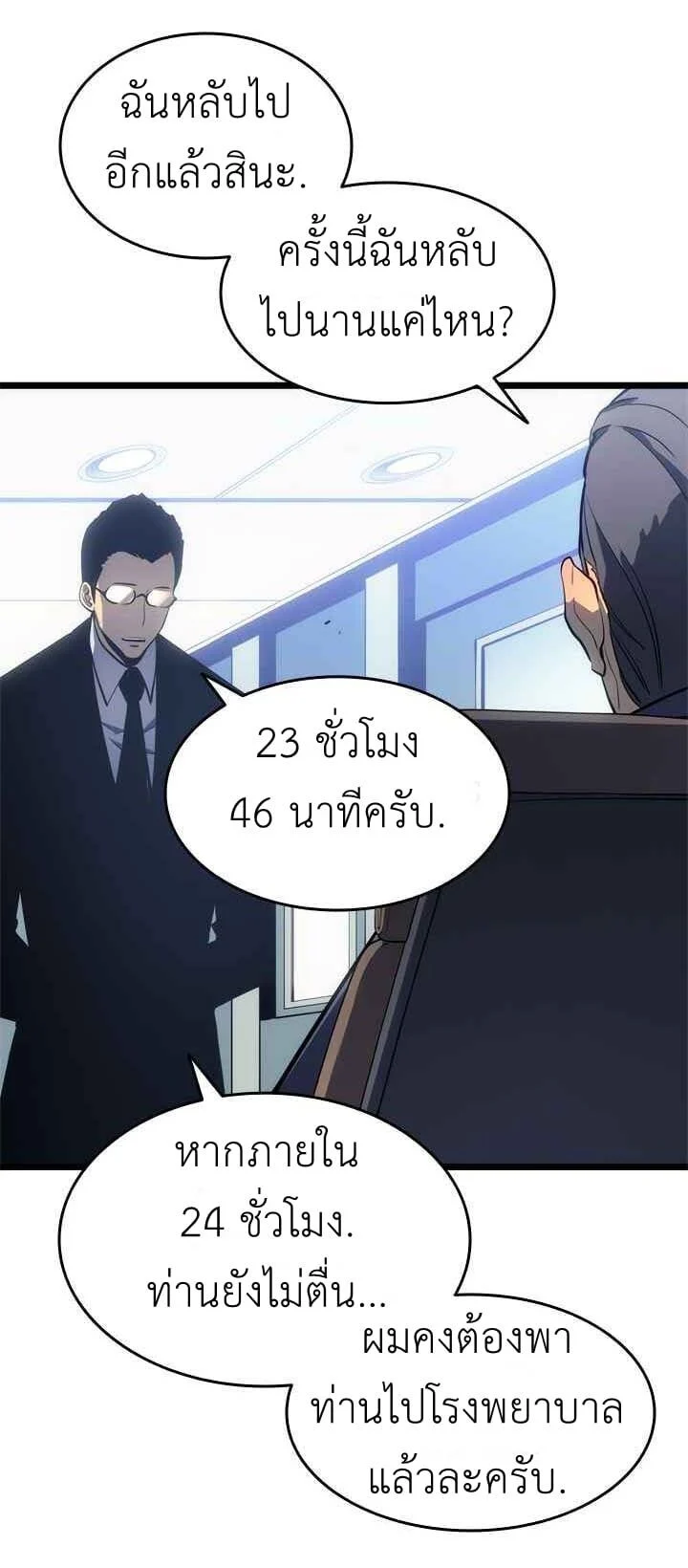 Solo Leveling โซโล่เลเวลลิ่ง ตอนที่ 132 page 5