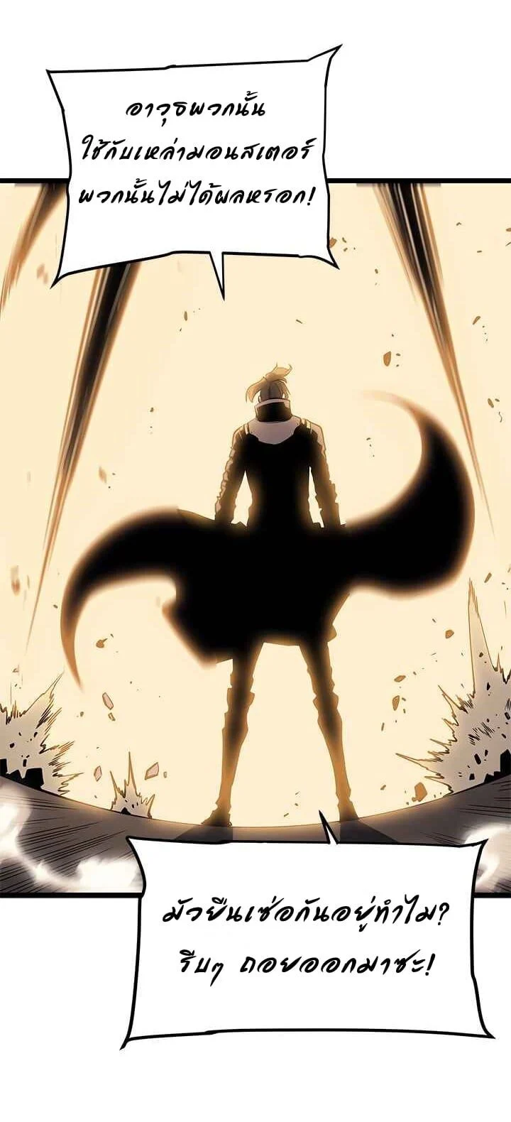 Solo Leveling โซโล่เลเวลลิ่ง ตอนที่ 132 page 18