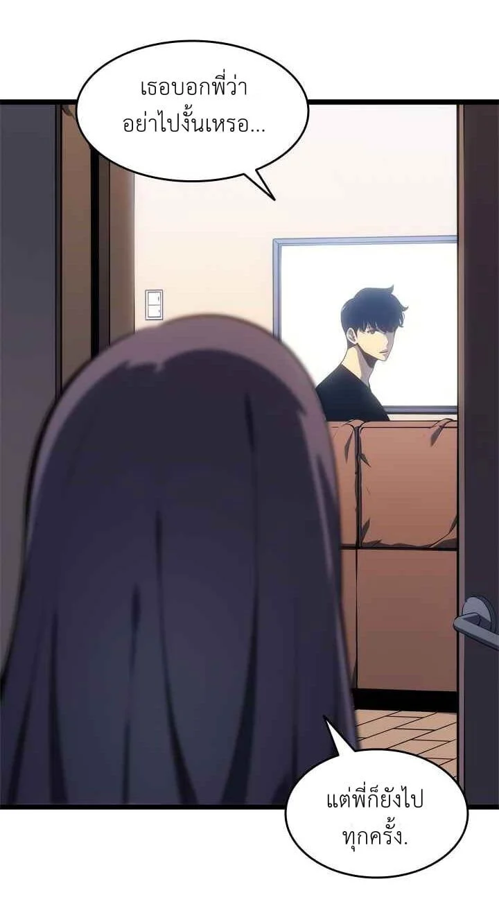 Solo Leveling โซโล่เลเวลลิ่ง ตอนที่ 132 page 29