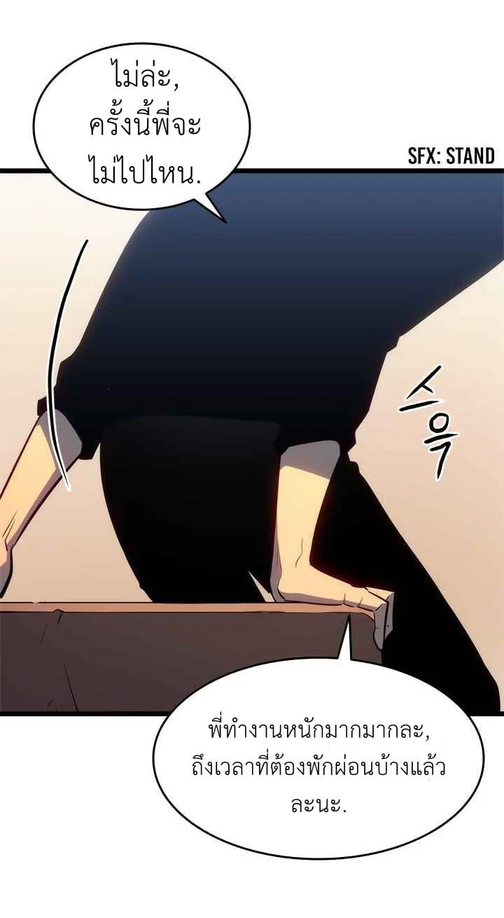 Solo Leveling โซโล่เลเวลลิ่ง ตอนที่ 132 page 31