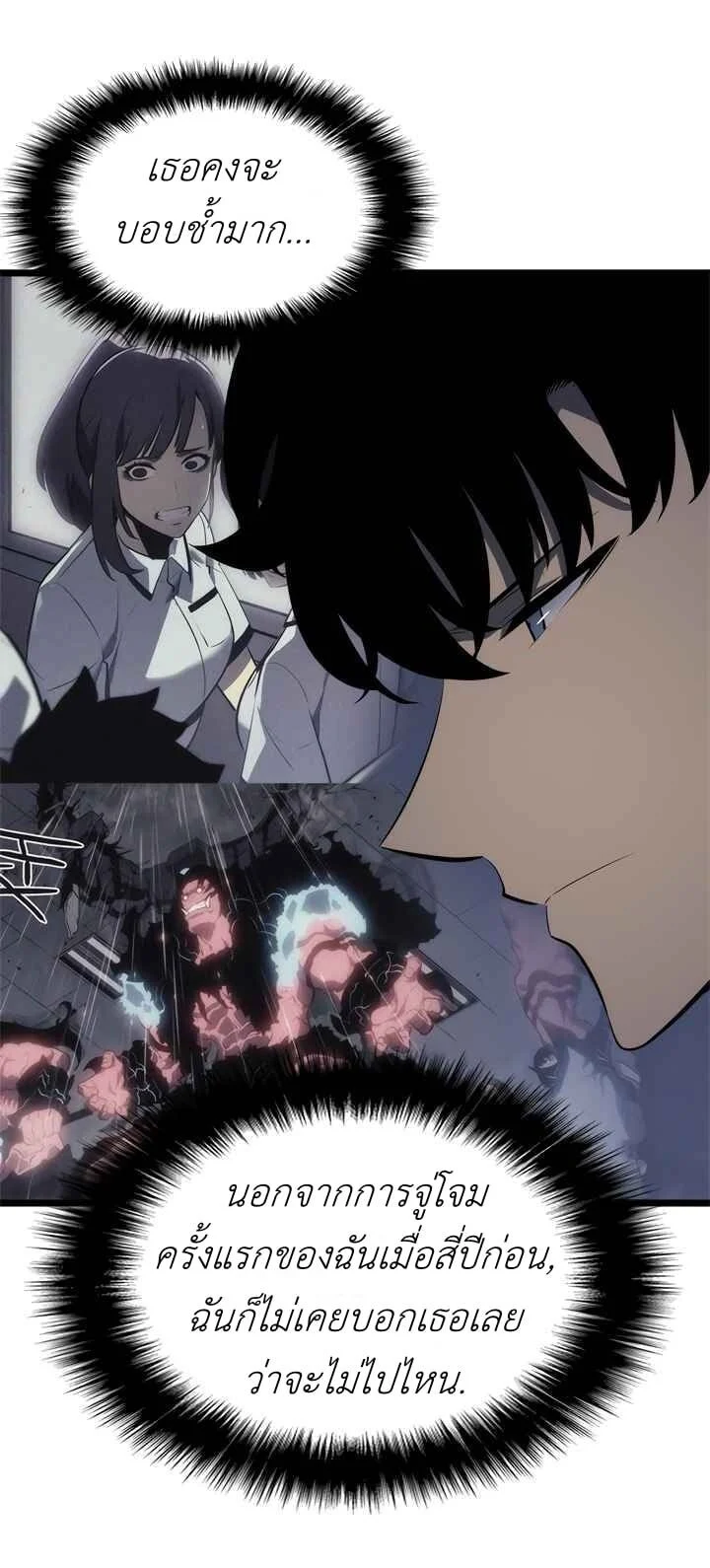 Solo Leveling โซโล่เลเวลลิ่ง ตอนที่ 132 page 38