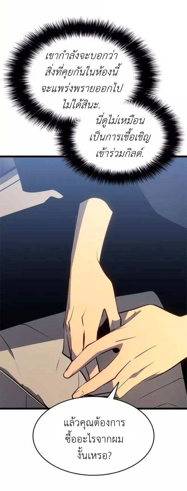 Solo Leveling โซโล่เลเวลลิ่ง ตอนที่ 132 page 48