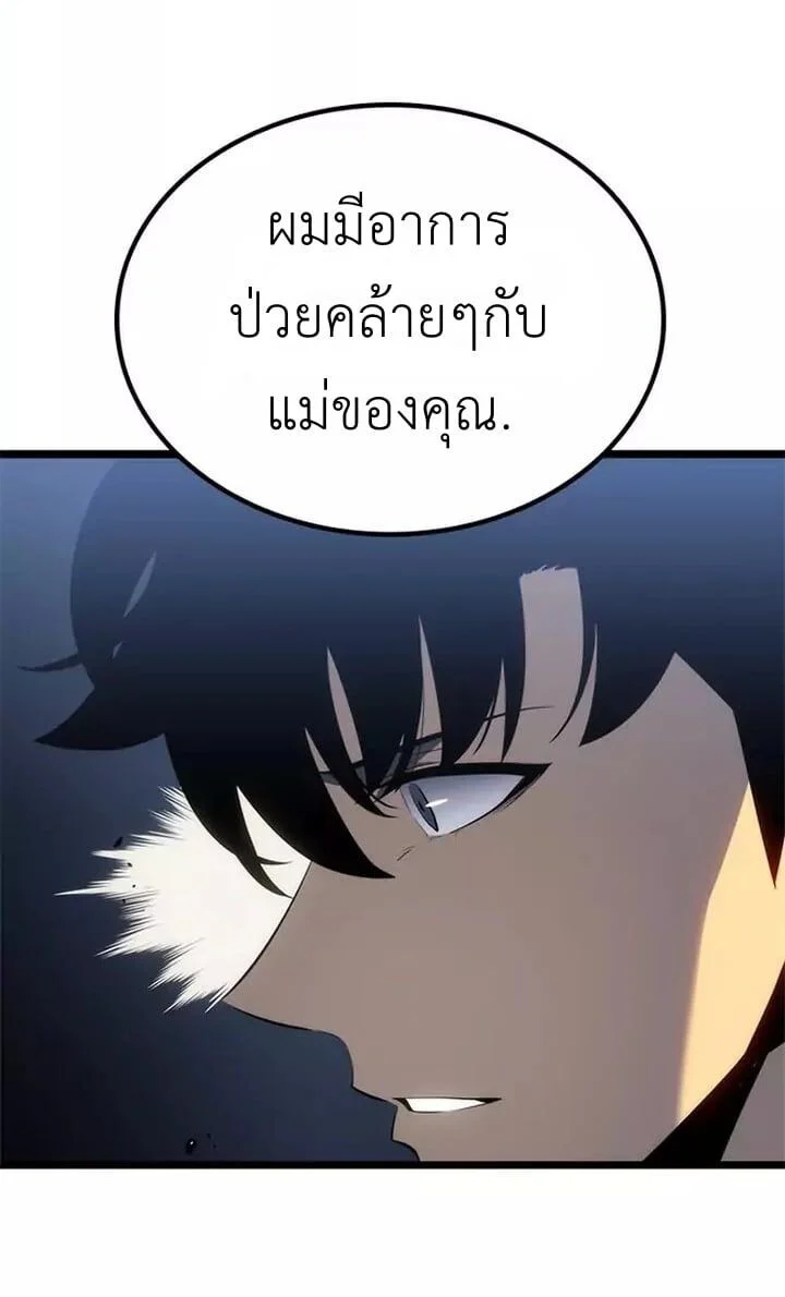 Solo Leveling โซโล่เลเวลลิ่ง ตอนที่ 132 page 50