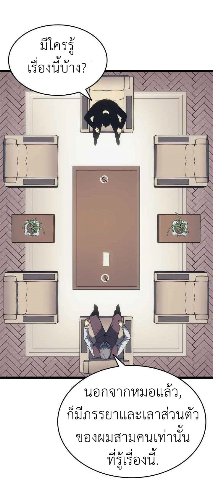 Solo Leveling โซโล่เลเวลลิ่ง ตอนที่ 132 page 51