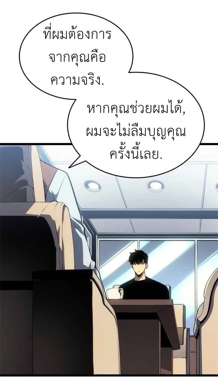 Solo Leveling โซโล่เลเวลลิ่ง ตอนที่ 132 page 55