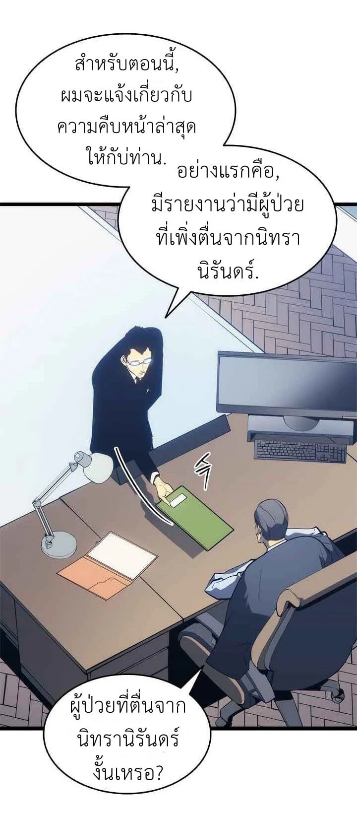 Solo Leveling โซโล่เลเวลลิ่ง ตอนที่ 133 page 6