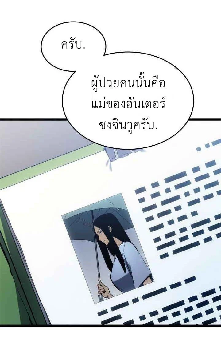 Solo Leveling โซโล่เลเวลลิ่ง ตอนที่ 133 page 7