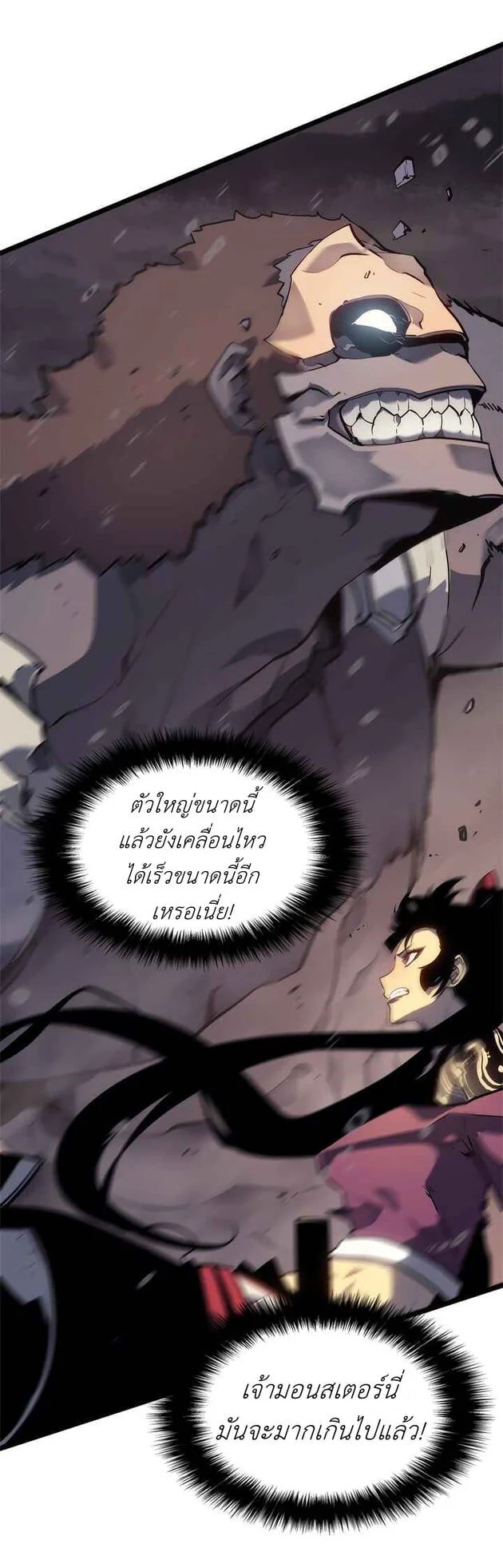 Solo Leveling โซโล่เลเวลลิ่ง ตอนที่ 133 page 23