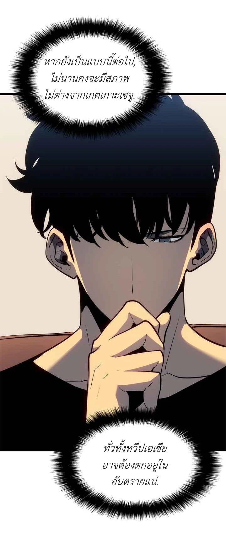 Solo Leveling โซโล่เลเวลลิ่ง ตอนที่ 133 page 26
