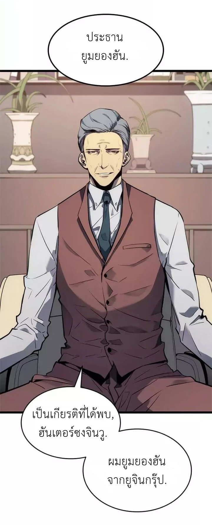 Solo Leveling โซโล่เลเวลลิ่ง ตอนที่ 133 page 43