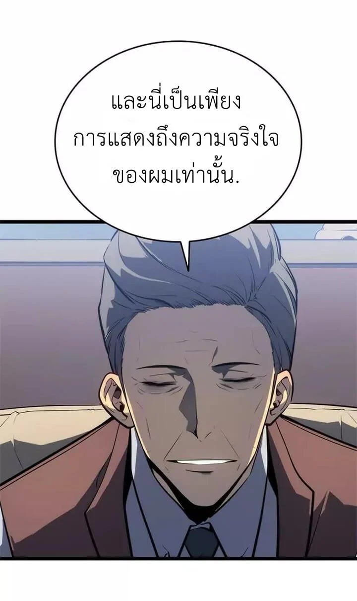 Solo Leveling โซโล่เลเวลลิ่ง ตอนที่ 133 page 46
