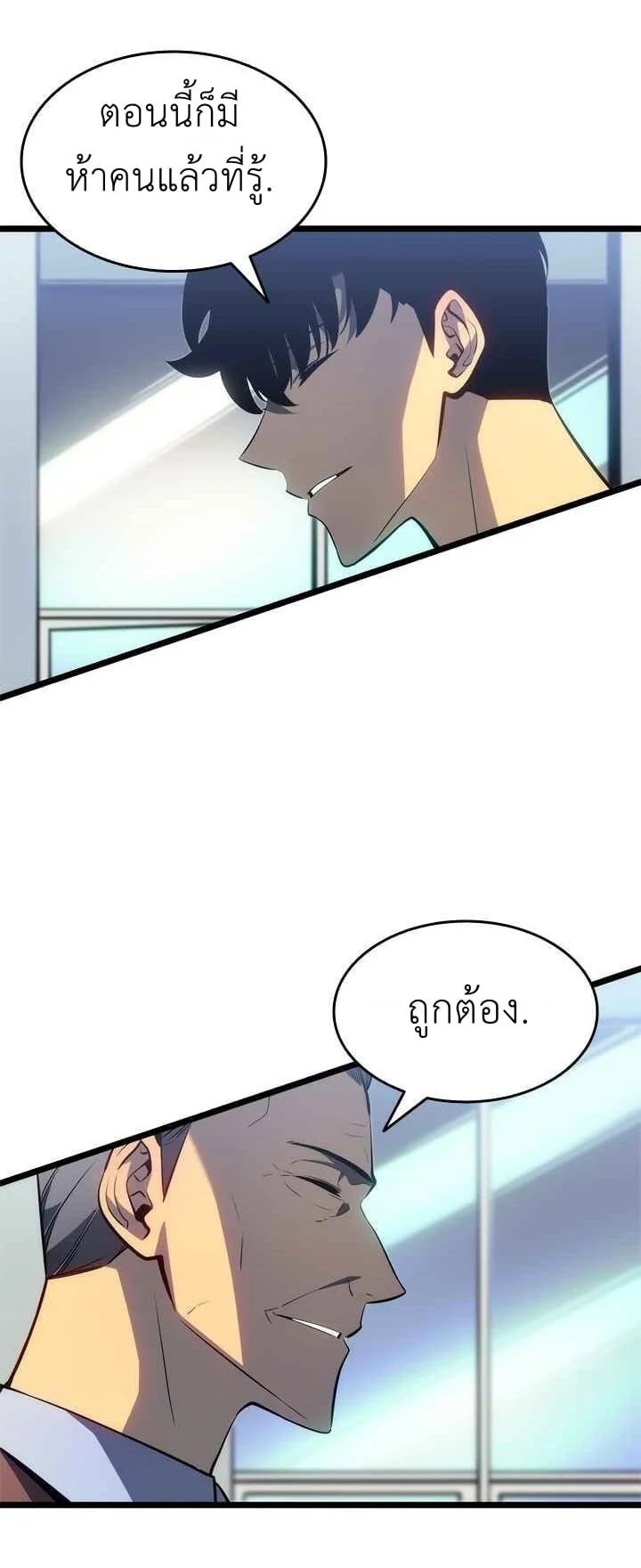 Solo Leveling โซโล่เลเวลลิ่ง ตอนที่ 133 page 52