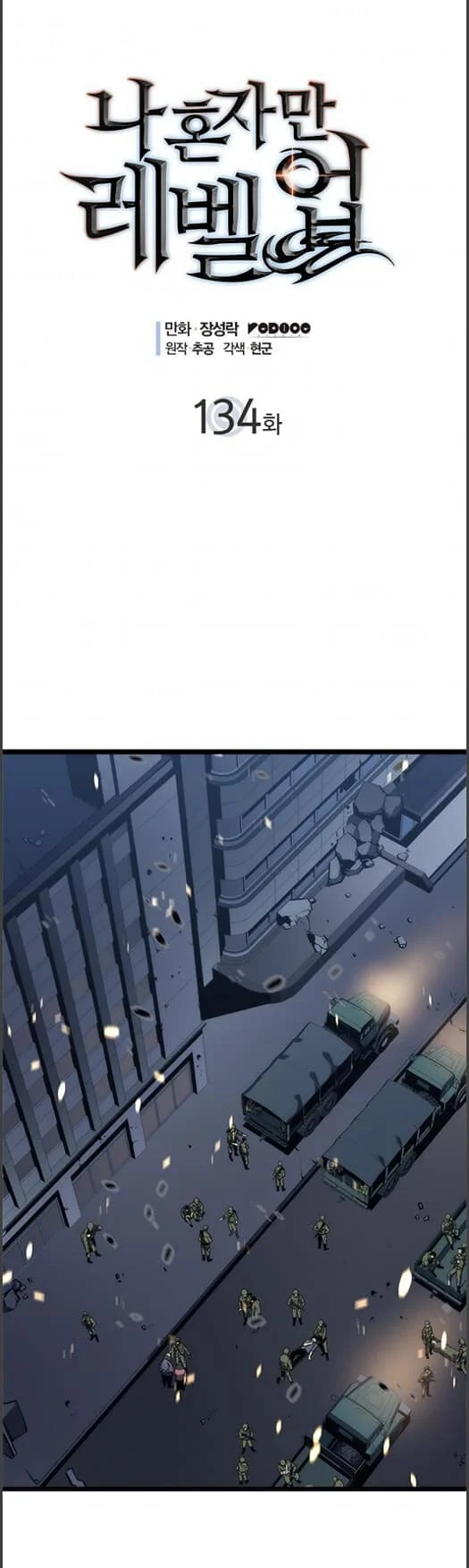 Solo Leveling โซโล่เลเวลลิ่ง ตอนที่ 134 page 0