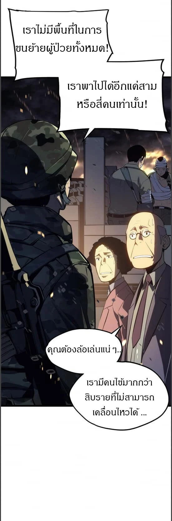 Solo Leveling โซโล่เลเวลลิ่ง ตอนที่ 134 page 1