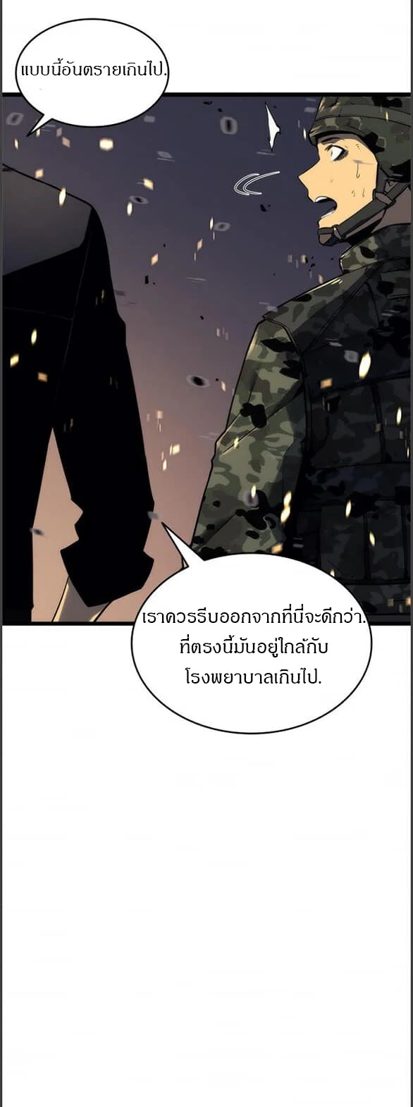 Solo Leveling โซโล่เลเวลลิ่ง ตอนที่ 134 page 12