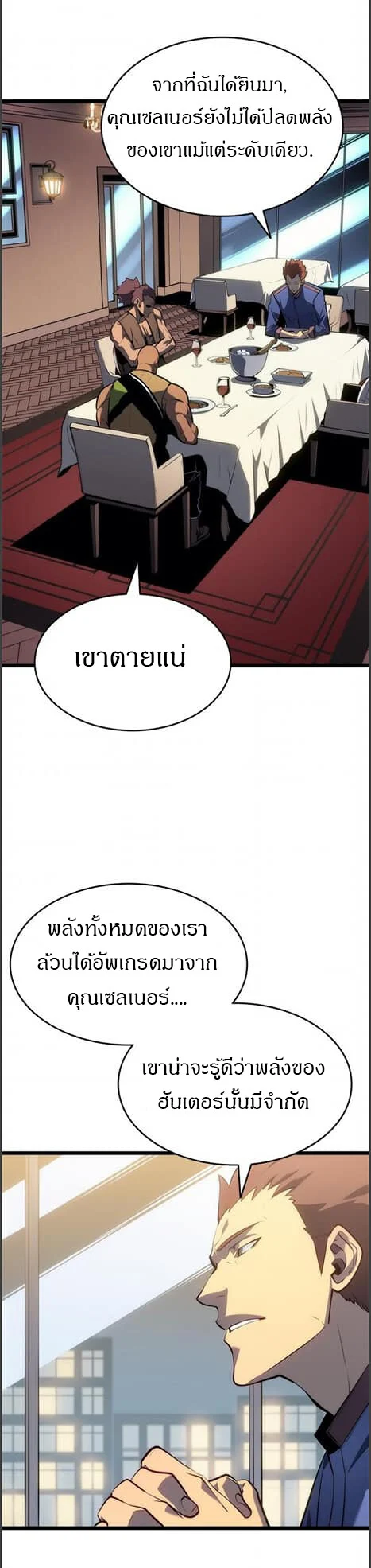 Solo Leveling โซโล่เลเวลลิ่ง ตอนที่ 134 page 23