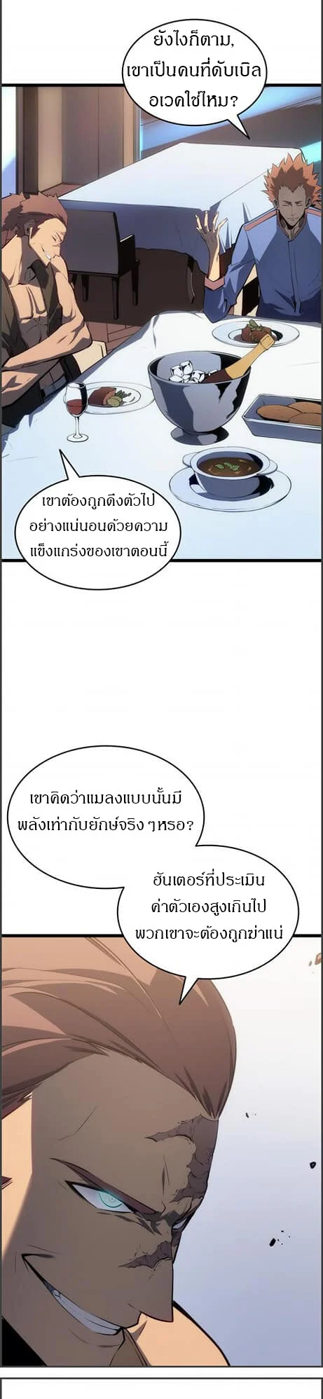 Solo Leveling โซโล่เลเวลลิ่ง ตอนที่ 134 page 24