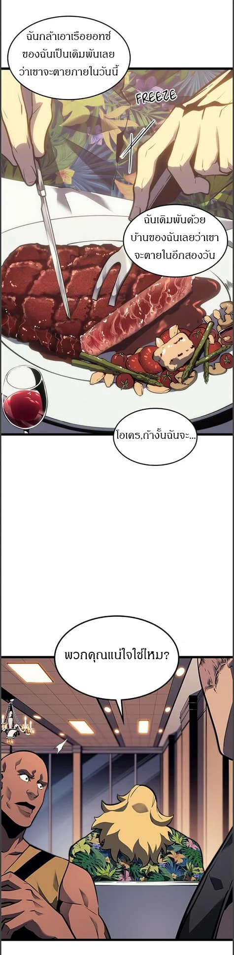 Solo Leveling โซโล่เลเวลลิ่ง ตอนที่ 134 page 25